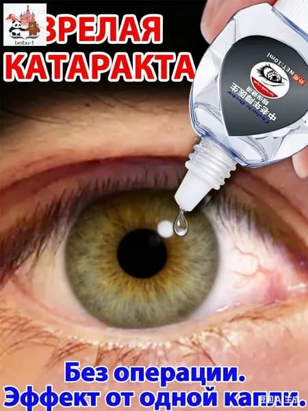 От катаракты и глаукомы, для улучшения зрения, от конъюнктивита.