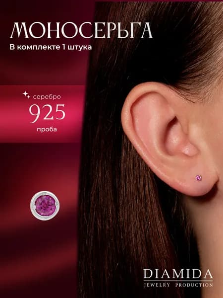 Моносерьга одиночная серьга с Корундом серебро 925 пробы
