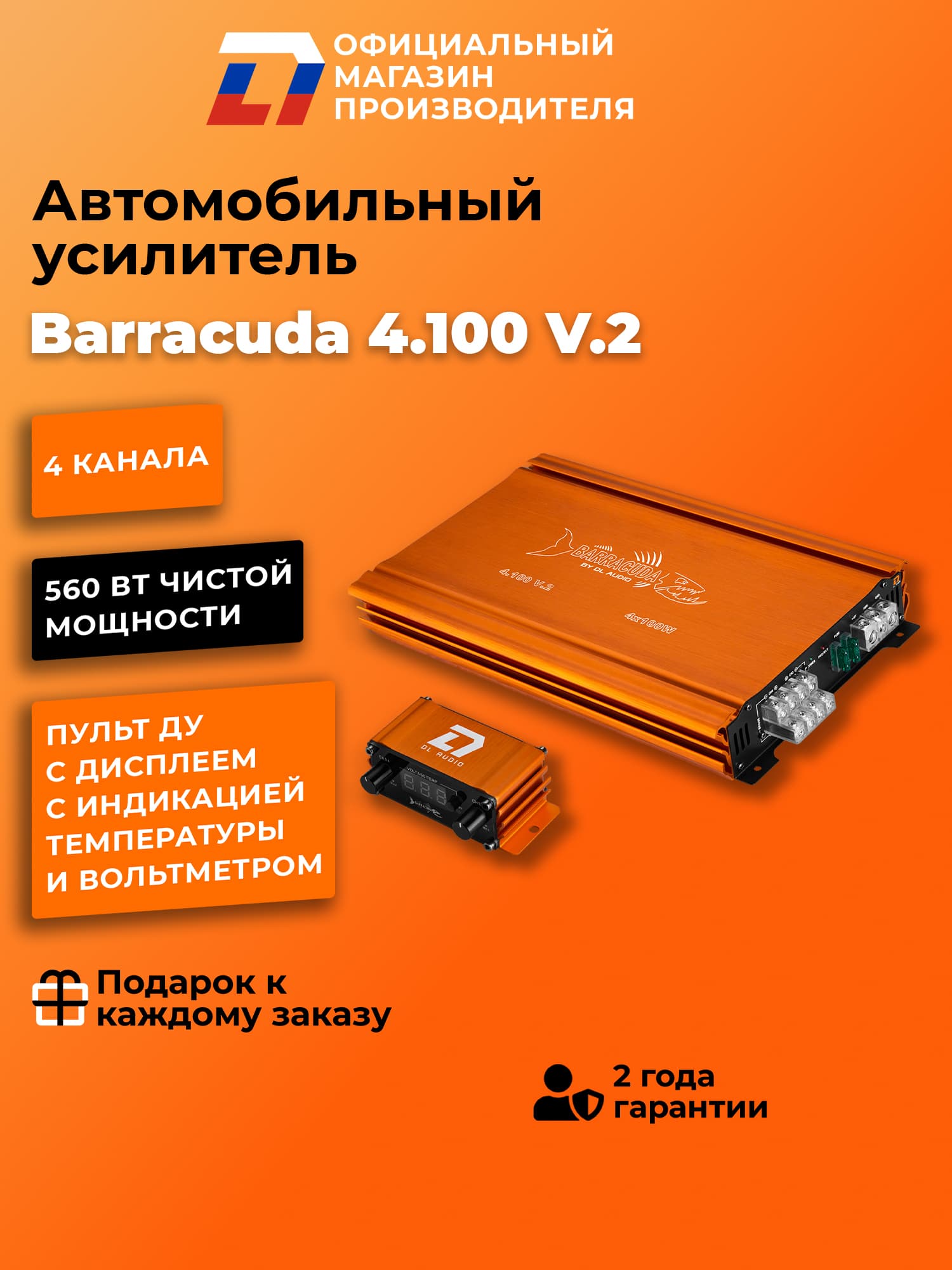 Усилитель 4 канальный для динамиков DL Audio Barracuda 4.100 V.2