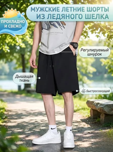 Шорты широкие