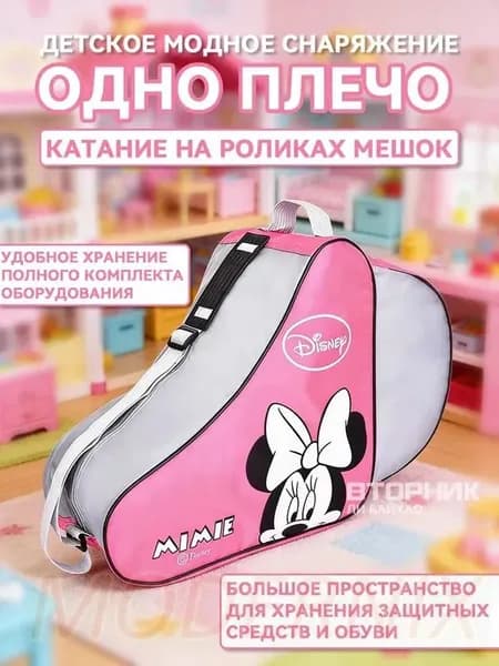 Сумка для роликов