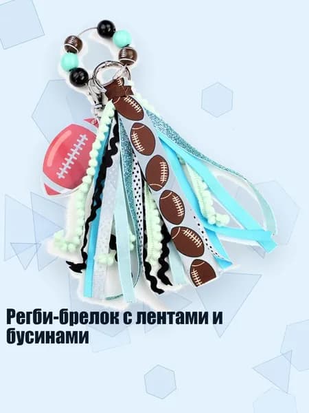 Мяч для регби, разноцветный