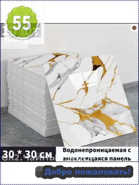Моющиеся обои с фольгой, эксклюзивные самоклеющиеся панели для стен кухни, 10 шт 30x30 см