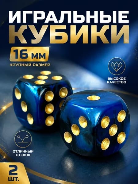 Игральные кубики 2 шт. размер кости 1,6 см. синий перламутр с желтыми точками