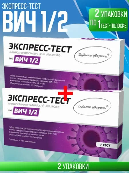Мед-Экспресс Тест на ВИЧ 1/2, 2 штуки, КОМПЛЕКТ ИЗ 2х штук