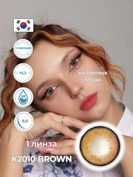 VAKO'Li Цветные контактные линзы, -1.75, 8.6, 12 месяцев
