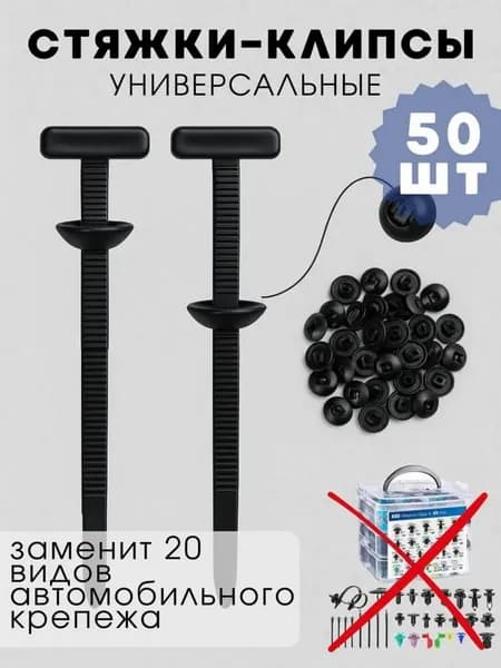 Клипса крепежная автомобильная, Шпилька колеса, 90 мм, 50 шт.
