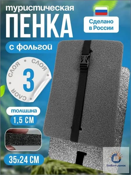 Сиденье туристическое, 3 -х слойное серое, с фольгой, влагостойкое, многослойное, пенка/каремат, сидушка походная, хоба для похода/туризма 350x240x15 мм