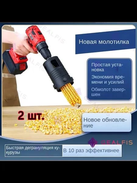 Лущилка для кукурузы,Молотилка,2 шт