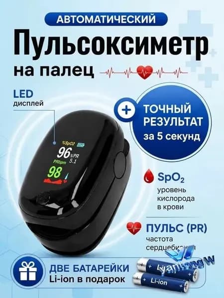 Пульсоксиметр медицинский на палец для измерения уровня кислорода в крови и пульса, батарейки в комплекте