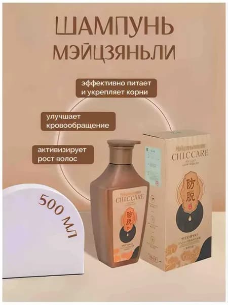 Шампунь от Выпадения Волос Мэйцзяньли