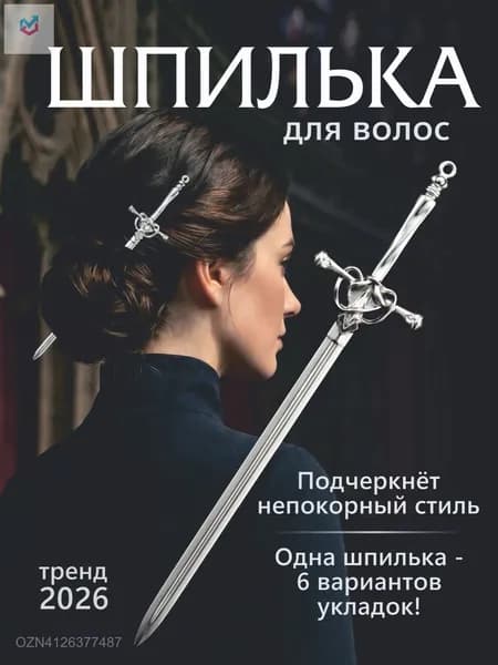 Шпильки для волос 1 шт.