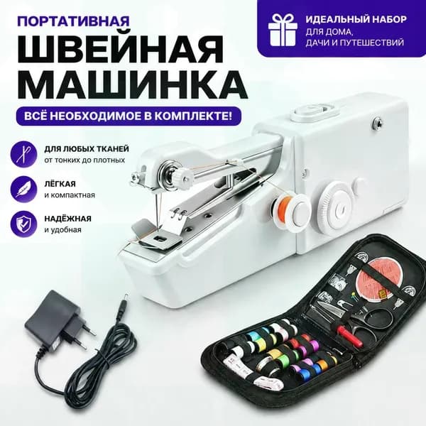 Швейная машина 019de306828e75c8ab9ac1ed5667e66c
