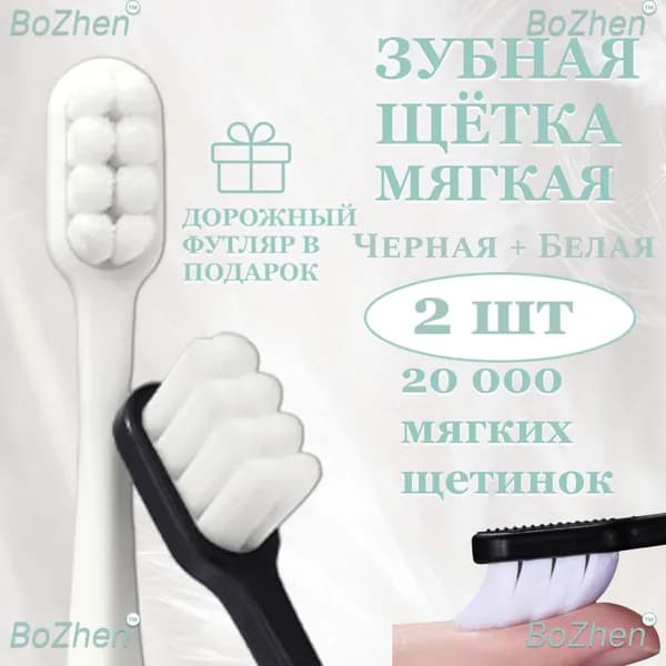 Зубная щетка