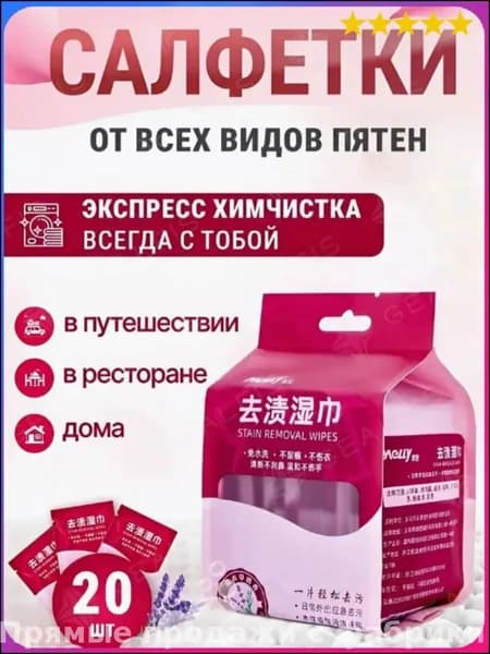 Эксклюзивное средство для выведения пятен