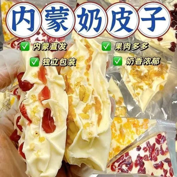 Традиционная молочная плёнка из Внутренней Монголии с кусочками сухих фруктов, насыщенный молочный вкус, десерт в индивидуальной упаковке
