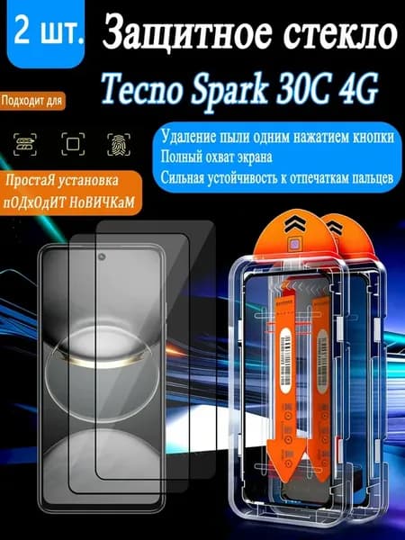 Защитное стекло высокой четкости для Tecno Spark 30C 4G