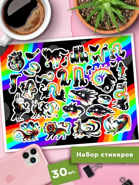 Клейкие Наклейки Наклейки