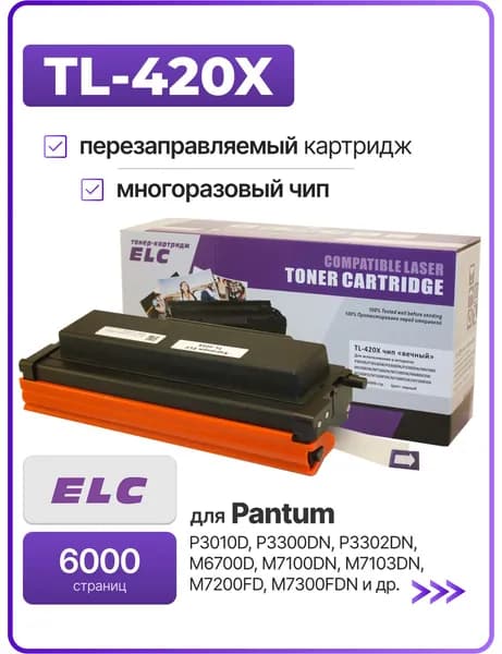 Картридж ELC TL-420X с чипом для моделей M6700DW, M6800FDW, M7100DN, P3010DW, M7300FDN, M7200FDW и др (6000 стр.) для региона RUS