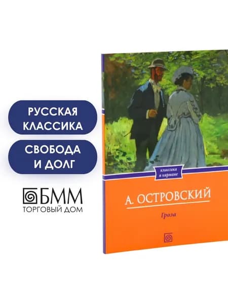 Гроза | Островский Александр Николаевич