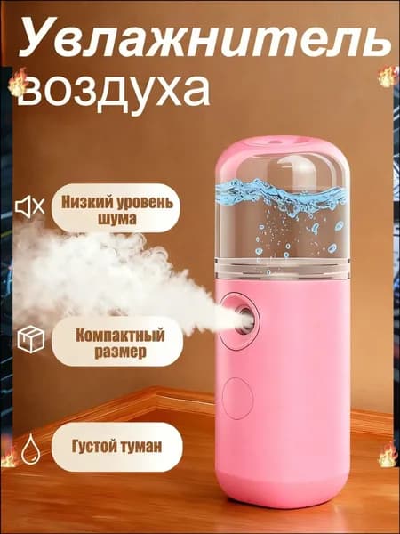 Увлажнитель для кожи