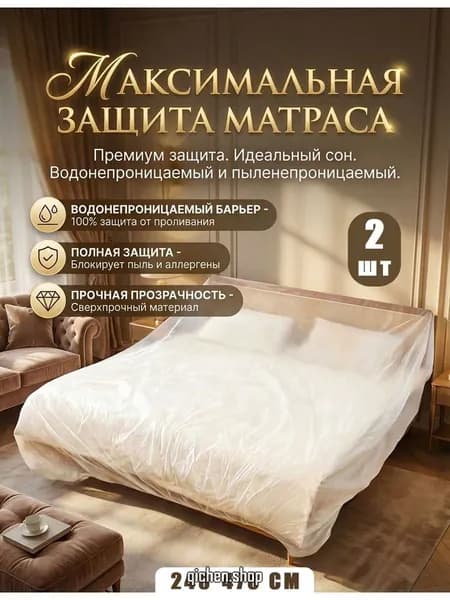 Чехол для бескаркасной мебели Трапеция, Пластик, Размер L,прозрачный
