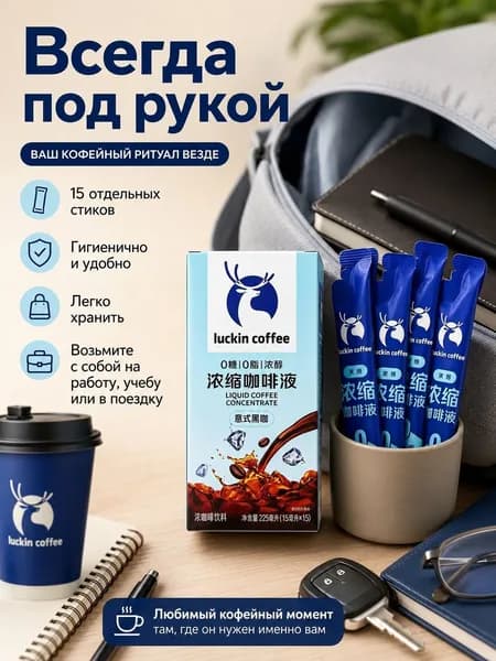 15 шт в коробке по 15 мл. Кофейный концентрат, без сахара и жира, эспрессо чёрный кофе