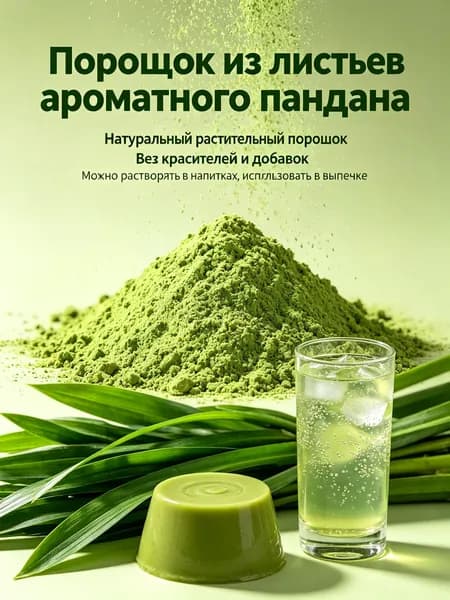 250г Порошок листьев пандана / натуральный растительный порошок, без красителей, для напитков и выпечки