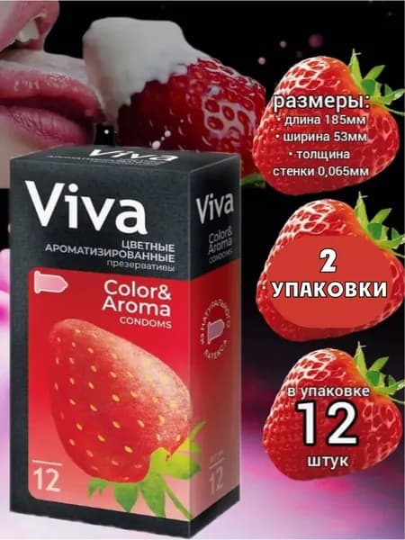 Презервативы из натурального латекса VIVA, цветные, ароматизированные (клубника), 12 штук, 2уп.