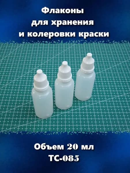 Набор из 3х флаконов с стальными шариками для хранения и колеровки краски, 20 мл, ТС-085