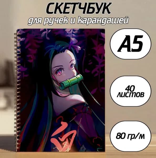Скетчбук A5, листов: 40