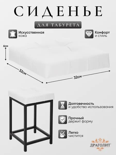 DRAGOLIT Запчасти для стула, 32х32х6 см