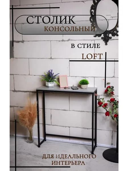 Туалетный столик, 64.5х27х85 см