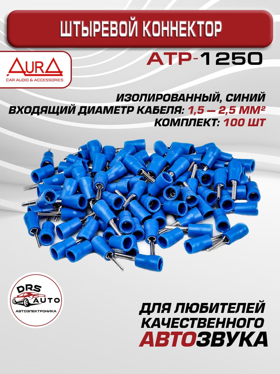 Клеммы монтажные AurA ATP-1250 Пин-коннектор, синий, упаковка 100шт.