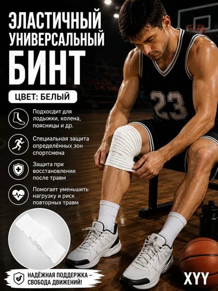 Спортивный бинт 7.5см Х 150 см