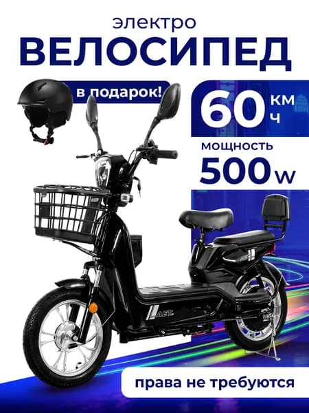 Электровелосипед AET 500w, R16