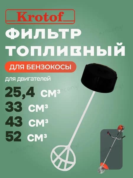 Пробка бака к бензокосе 25,4, 33, 43, 52 куб.см. бензокосы, триммера Krotof