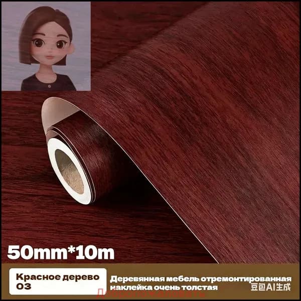 Самоклеящаяся Пленка ПВХ Для Мебели И Стен 50mmх 10 м
