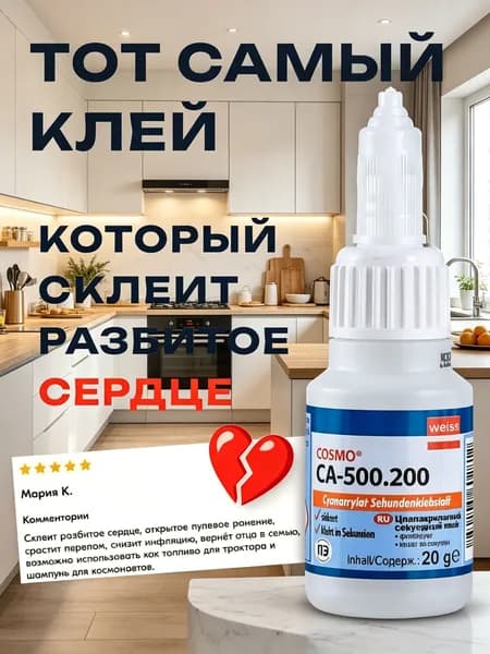 Клей строительный 20 мл 0.02 кг, 1 шт.