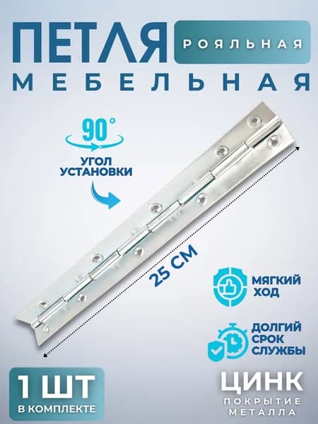 Петля мебельная для шкафа и двери НАКЛАДНАЯ Фурнитура для дверцы и мебели РОЯЛЬНАЯ 250 мм цинк г.Кунгур 0000000000173