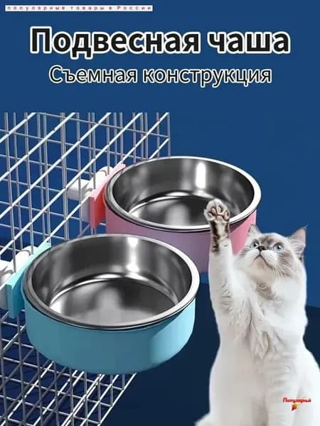 Портативная миска для домашних животных для клетки,миски для кошек металлические