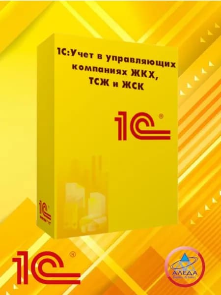 1С:Предприятие 8. Учет в управляющих компаниях ЖКХ, ТСЖ и ЖСК. Проф. Электронная поставка