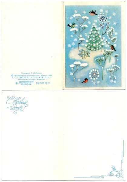 Открытка "С Новым Годом!", Жебелева,1984, СССР, 7.5х10.5см