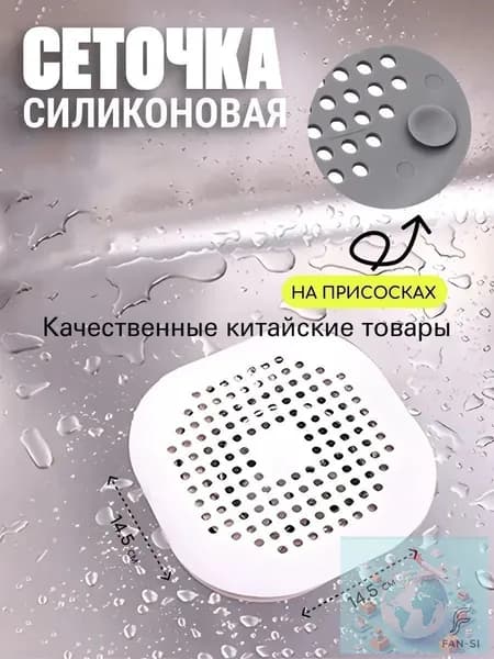 Сетка для раковины 14.5 см х 14 см, 1 шт
