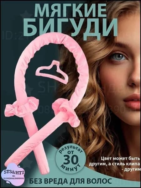 Бигуди, 4 шт