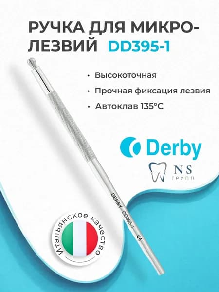 DERBY Ручка для скальпеля (для микро-лезвий)