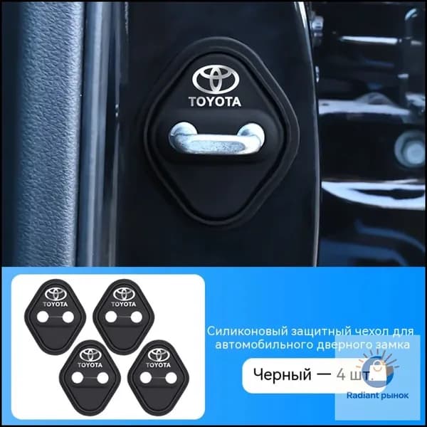 Силиконовые накладки на дверные замки для Toyota Mark II (2005-2013), 4 шт
