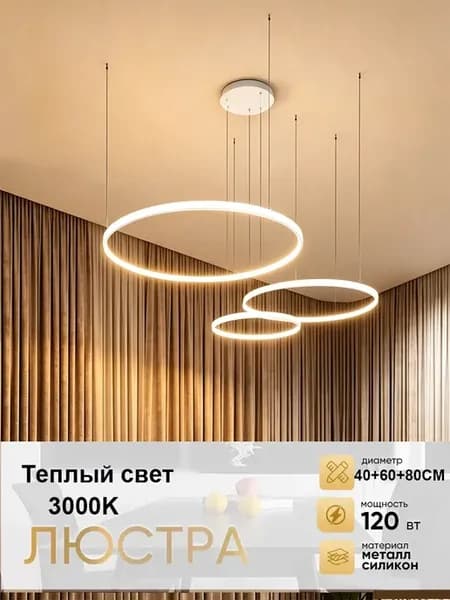 Люстра потолочная светодиодная для зала 80cm+60cm+40cm