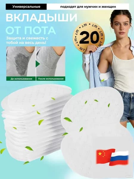 Вкладыши от пота, 10 шт.