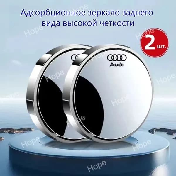 Зеркало мертвой зоны, арт. Audi